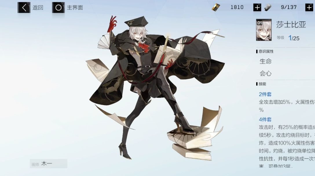 战双帕弥什莎士比亚套装好不好