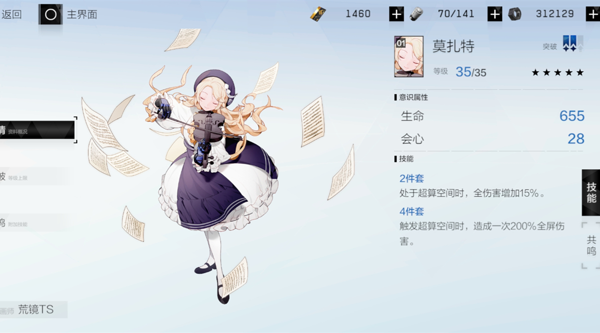 战双帕弥什莫扎特​套装好不好