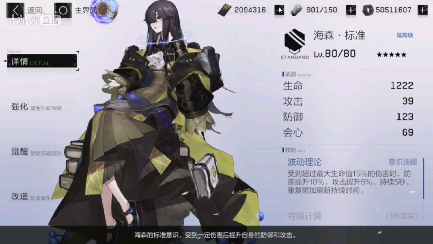 战双帕弥什海森套装好不好