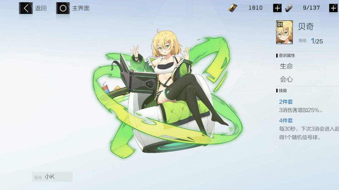 战双帕弥什贝奇套装好不好