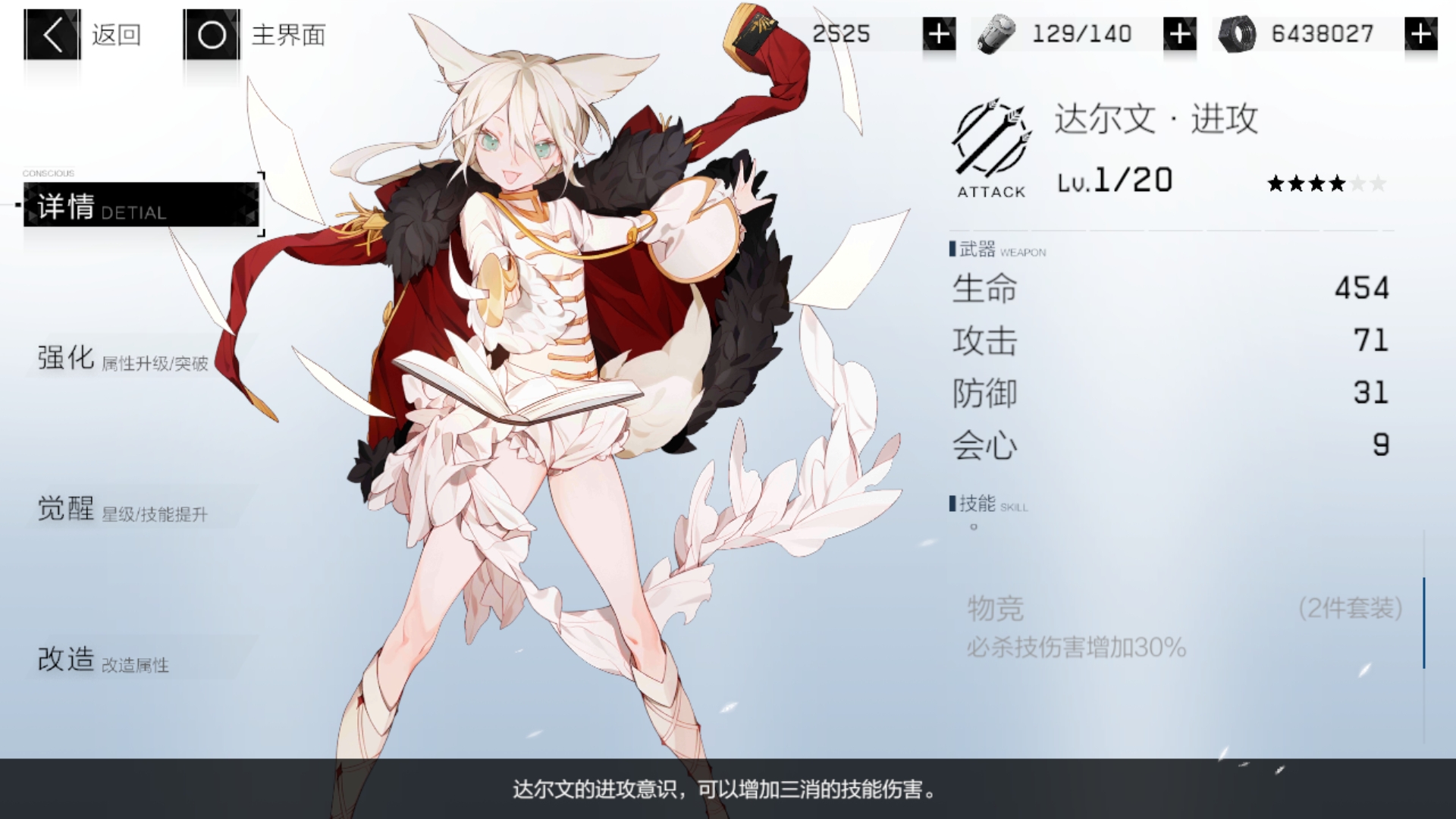 战双帕弥什达尔文套装好不好