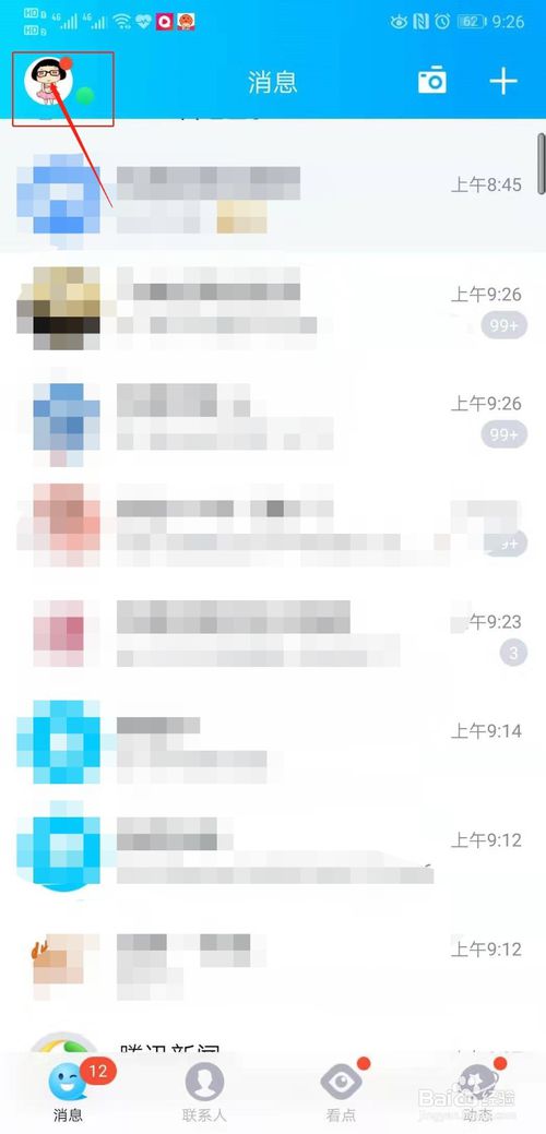 手机QQ与电脑QQ无法同时登录如何处理