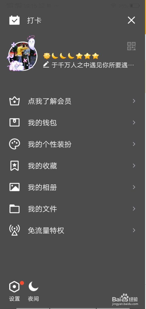 手机QQ怎么设置免费挂件