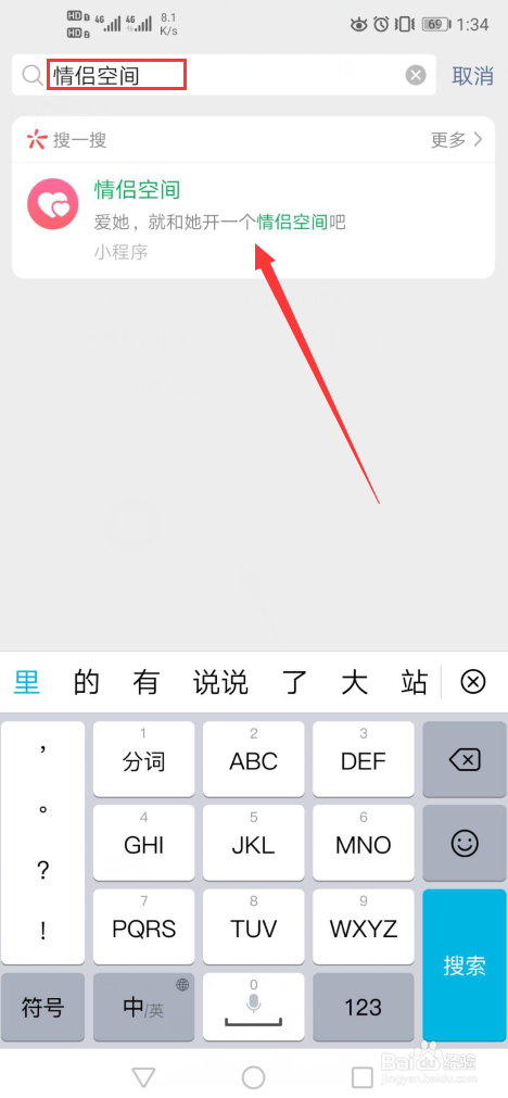 微信如何开通情侣空间