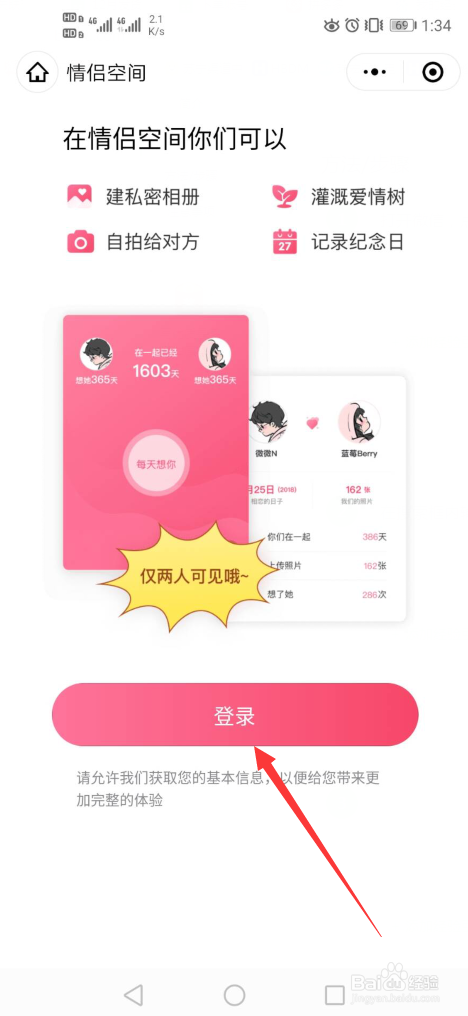 微信如何开通情侣空间