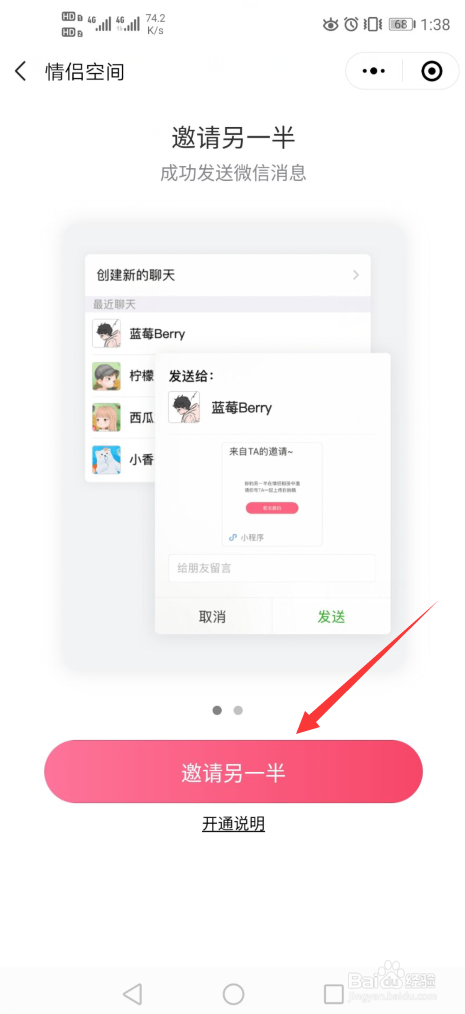 微信如何开通情侣空间
