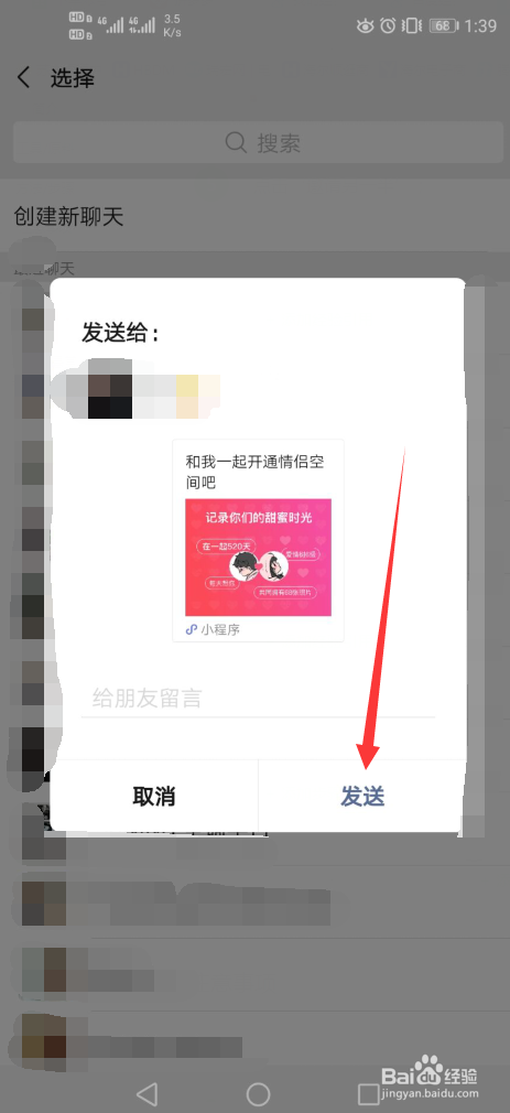 微信如何开通情侣空间