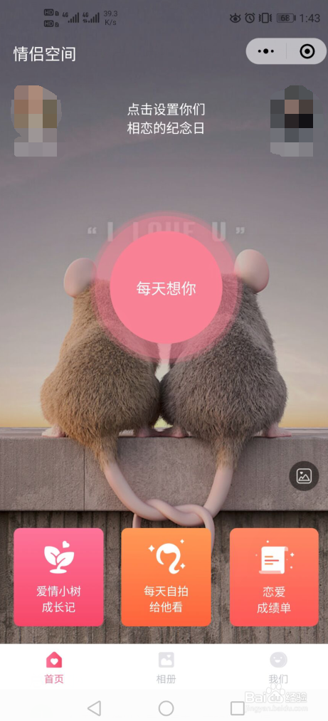 微信如何开通情侣空间