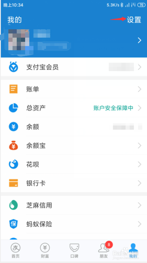 支付宝如何开通指纹支付