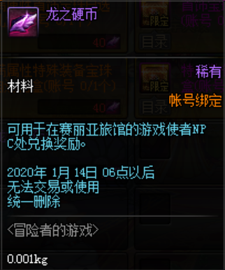 dnf龙之硬币如何获得