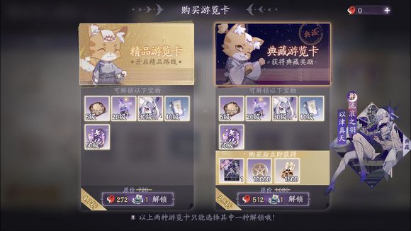 阴阳师百闻牌买哪个游览卡好？