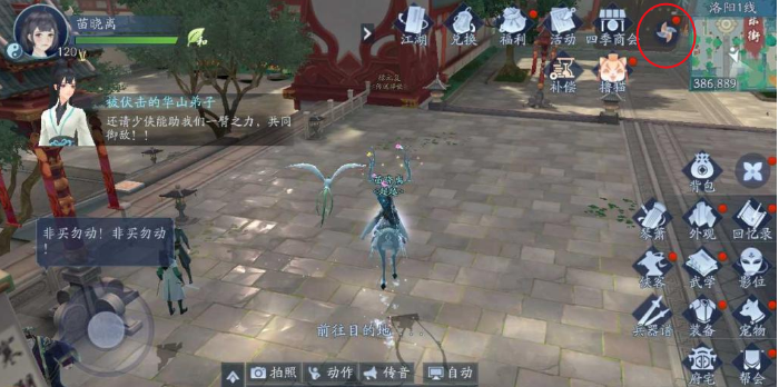新笑傲江湖怎么进入交易行？