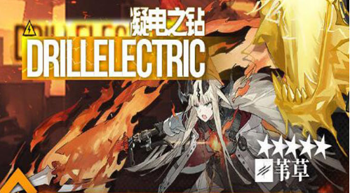 明日方舟新干员苇草怎么得？