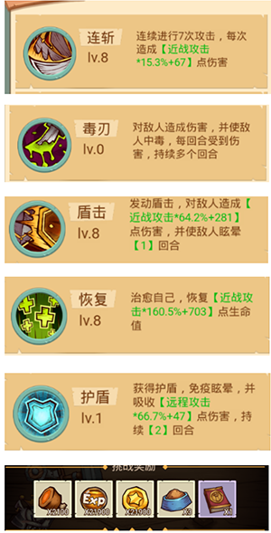 冒险与推图技能怎么加点