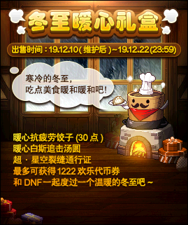 DNF冬至暖心礼盒里有什么