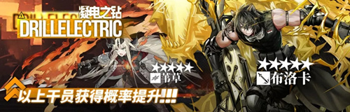 明日方舟凝电之钻限时寻访活动怎么玩？