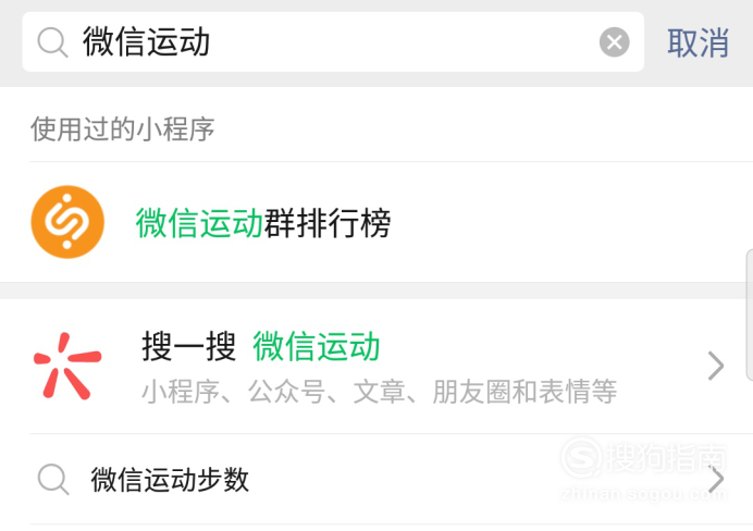 微信运动如何刷步数
