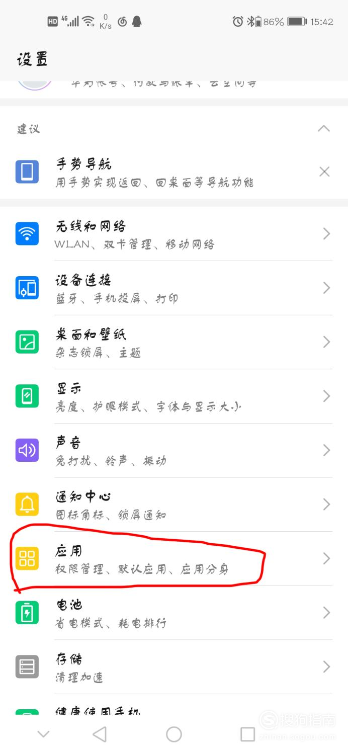 微信创建快捷方式添加不到手机桌面如何处理