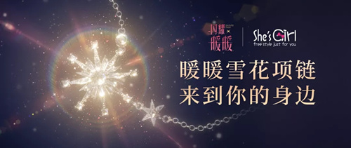 闪耀暖暖星芒雪花项链怎么获得