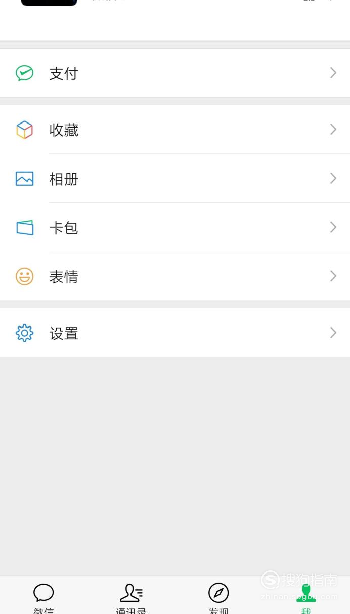 微信如何实名认证和解绑实名认证