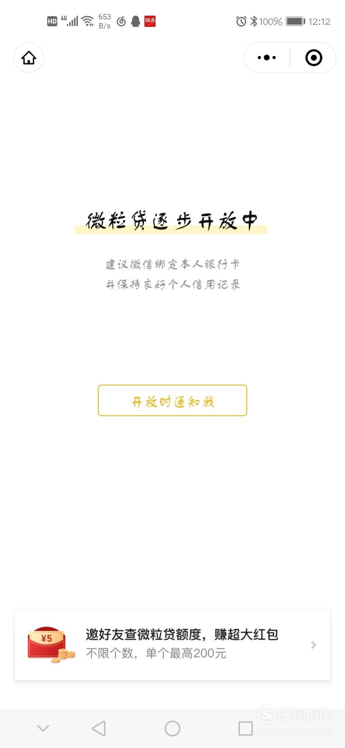 怎么使用微信微粒贷借钱