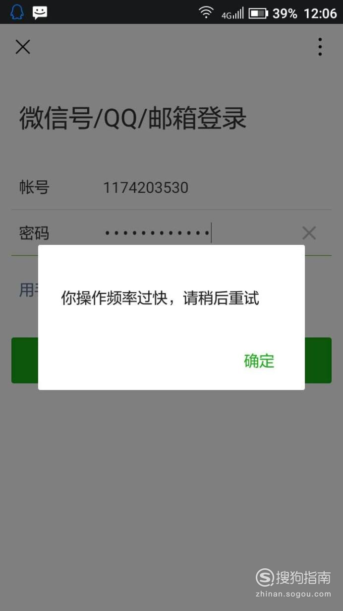 微信提示操作频率过快如何解决