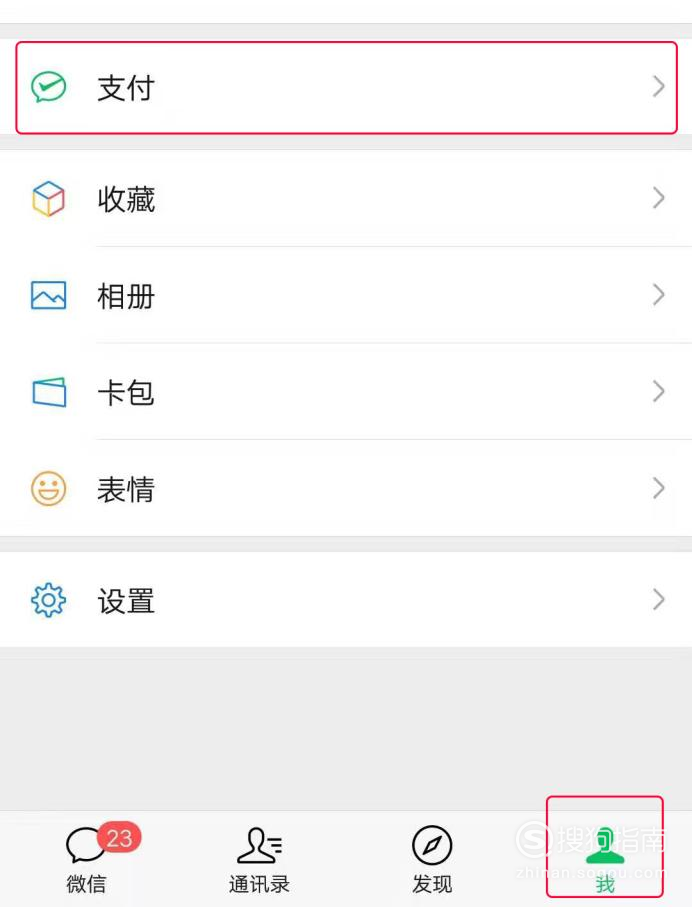 怎么联系微信付过款的陌生人
