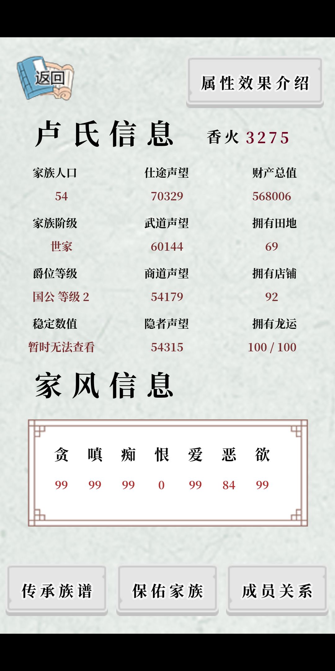 祖宗保佑开局怎么选属性？