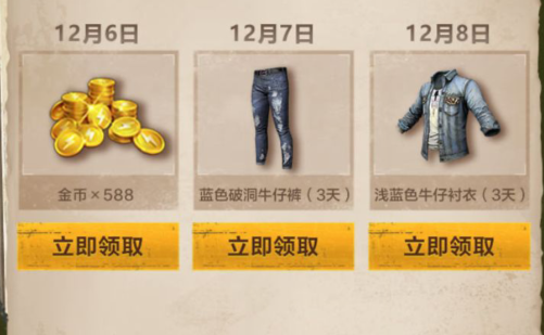 和平精英十二月签到礼包怎么领？