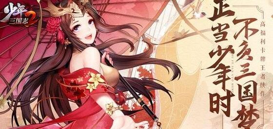 少年三国志2高级招募令怎么得？
