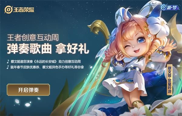 王者荣耀弹奏赢好礼活动怎么玩？