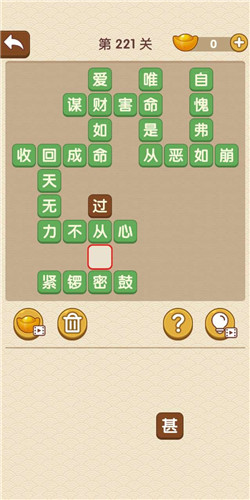 成语大官人榜眼第221关怎么过？