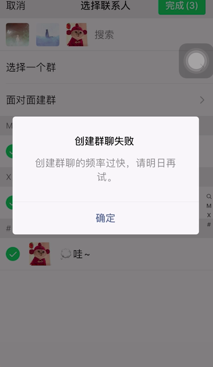 微信创建群聊失败如何处理