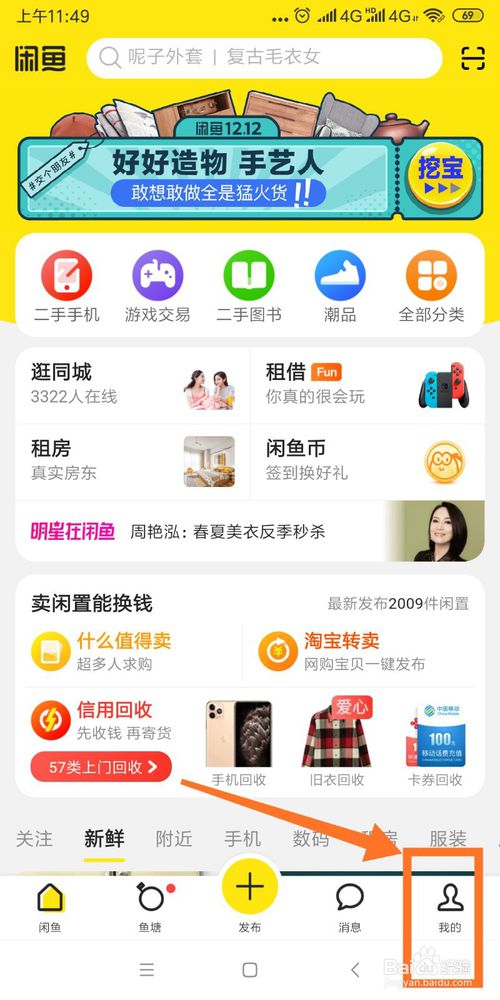 闲鱼怎么更改收货地址