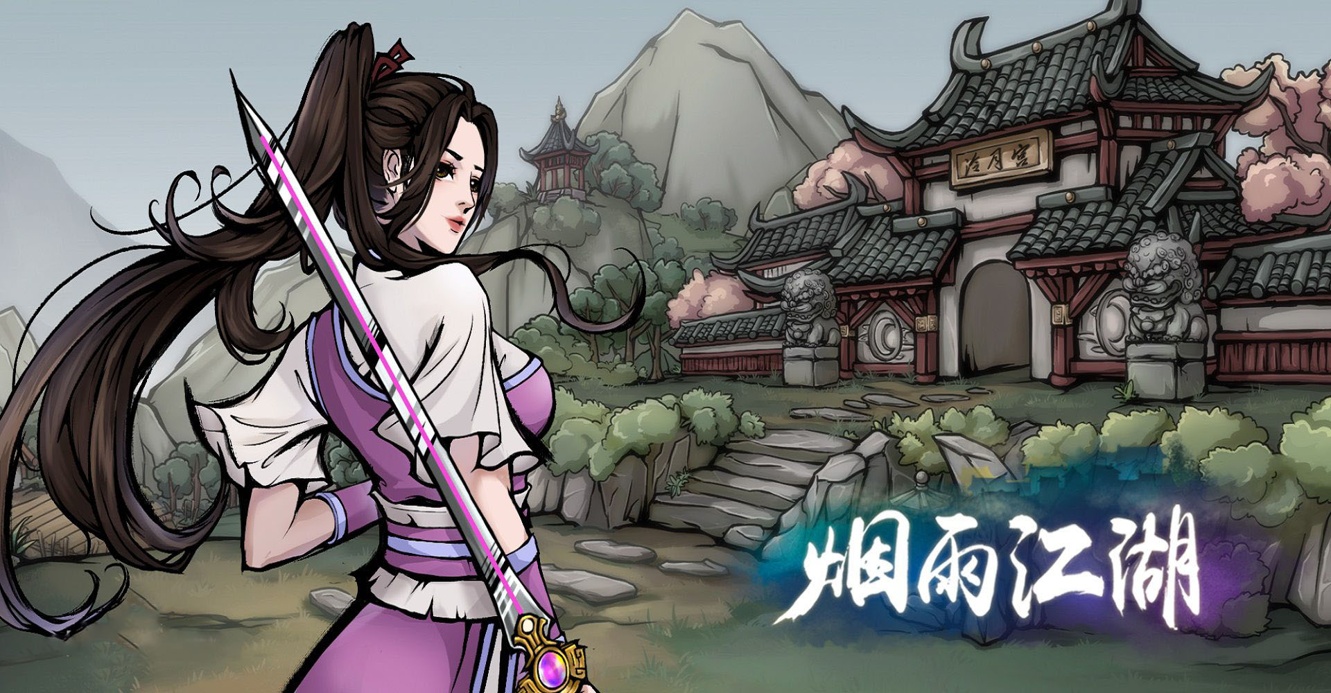 《烟雨江湖》冷月令任务怎么完成