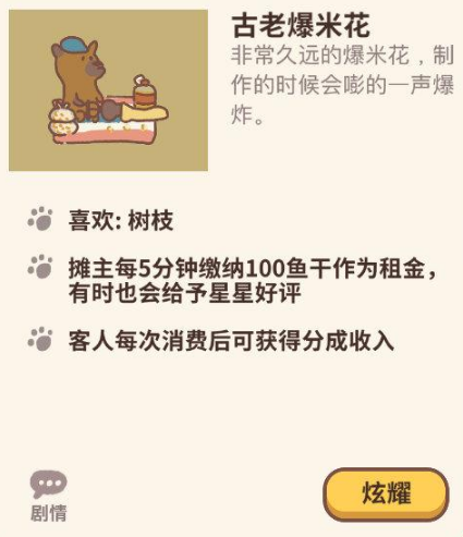 《动物餐厅》摊主客人怎么解锁