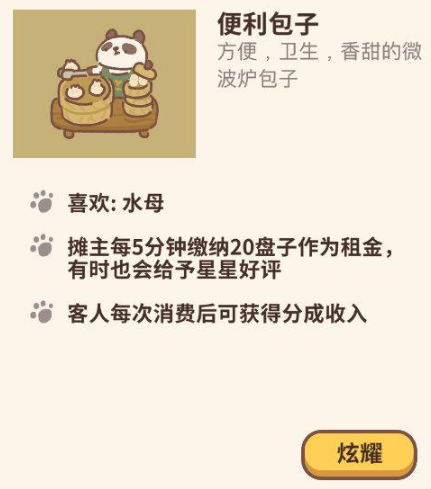 《动物餐厅》摊主客人怎么解锁