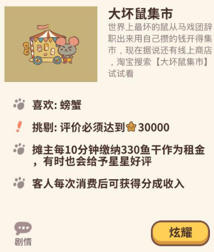 《动物餐厅》摊主客人怎么解锁