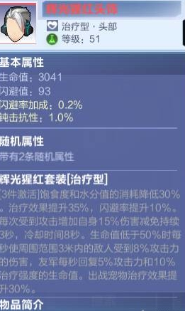 我的起源平民治疗套装怎么搭配