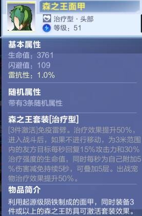 我的起源平民治疗套装怎么搭配