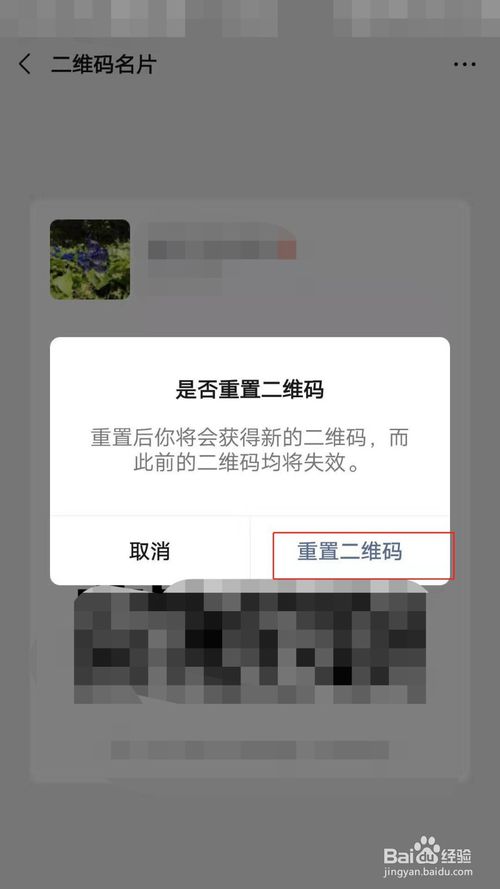 微信二维码怎么重置