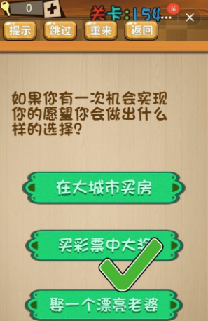 神脑洞第154关怎么过