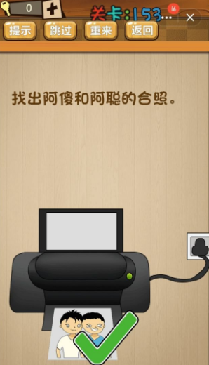 神脑洞第153关怎么过