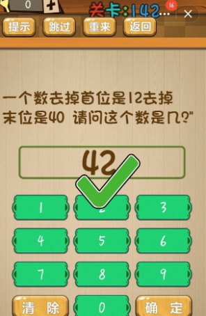 神脑洞第142关怎么过