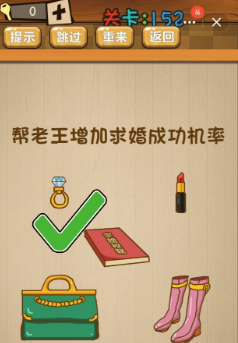 神脑洞第152关怎么过