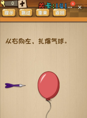 神脑洞第141关怎么过