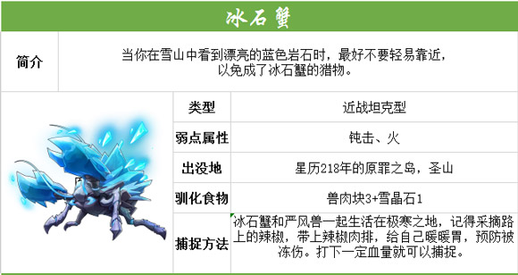 《我的起源》冰石蟹厉害吗