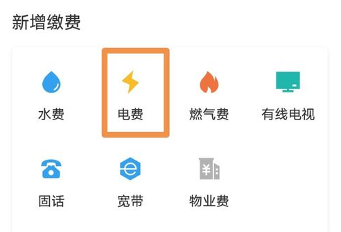 怎么通过支付宝交电费