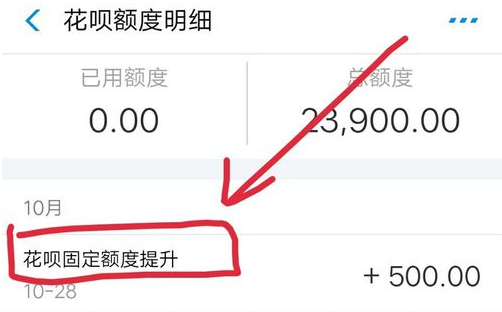 支付宝怎么查看花呗额度提升明细