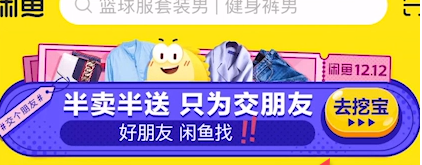 如何参加闲鱼双12活动